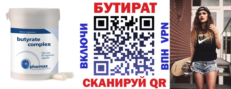 БУТИРАТ буратино Азов